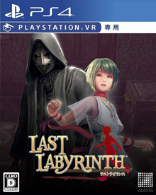 Last Labyrinth（ラストラビリンス）