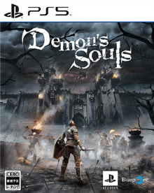 Demon’s Souls（デモンズソウル）