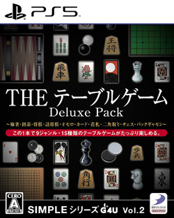 SIMPLEシリーズG4U Vol.2 THE テーブルゲーム Deluxe Pack